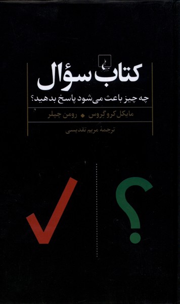 کتاب سوال