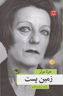 کتاب جنازه مریم بنت سعید
