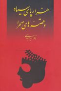 کتاب هزارپای سیاه و قصه‌های صحرا