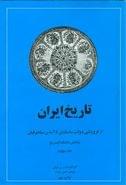 کتاب تاریخ ایران کمبریج (۴)