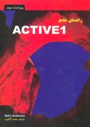 راهنمای جامع ACTIVE ۱