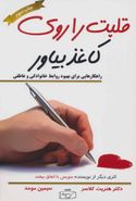 کتاب قلبت را روی کاغذ بیاور