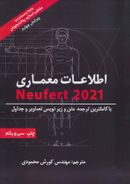 کتاب اطلاعات معماری نویفرت (۲۰۱۰)