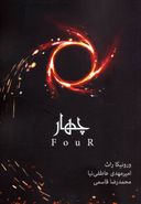 چهار = four