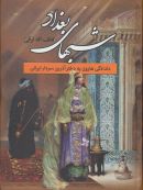 کتاب شبهای بغداد