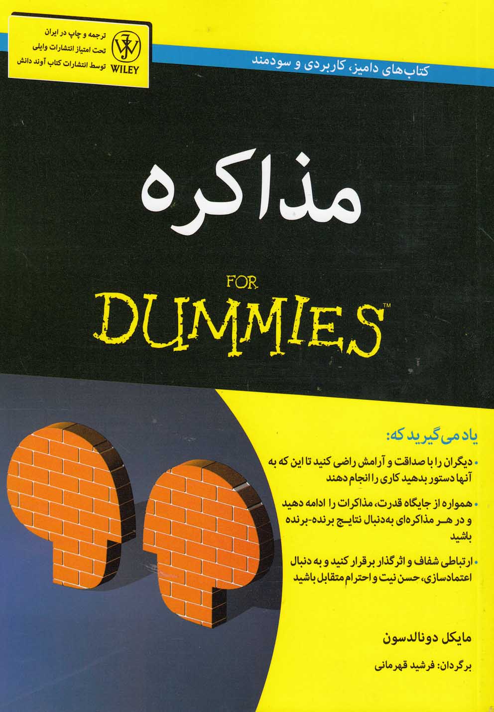 مذاکره For dummies