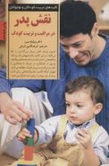 کتاب نقش پدر در مراقبت وتربیت کودک