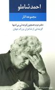 مجموعهٔ آثار احمد شاملو ۲