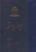 کتاب دیوان حافظ (زرکوب)