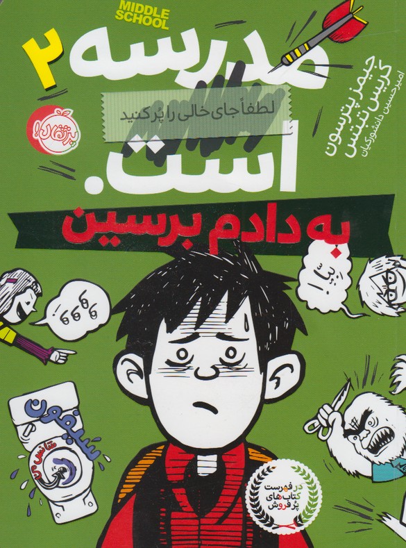 به دادم برسین