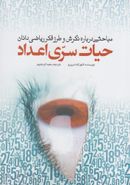 حیات سری اعداد