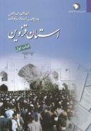 کتاب انقلاب اسلامی به روایت ساواک ۱ (قزوین)