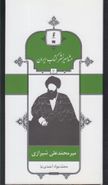 کتاب میرمحمدعلی شیرازی