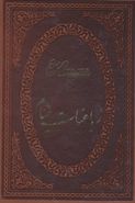 رباعیات خیام (وزیری، قابدار، ۵زبانه)