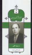 مسیح ثقفی