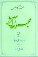 کتاب مجموعه آثار مطهری (۲)