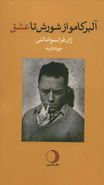 کتاب آلبر کامو از شورش تا عشق