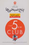 کتاب باشگاه پنج صبحی‌ها