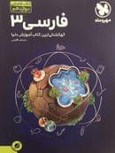 کتاب آموزش فضایی ادبیات فارسی دوازدهم