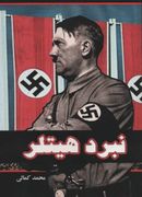 کتاب نبرد هیتلر