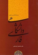 کتاب فارسی دانشگاهی