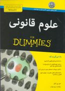 کتاب علوم قانونی = For Dummies
