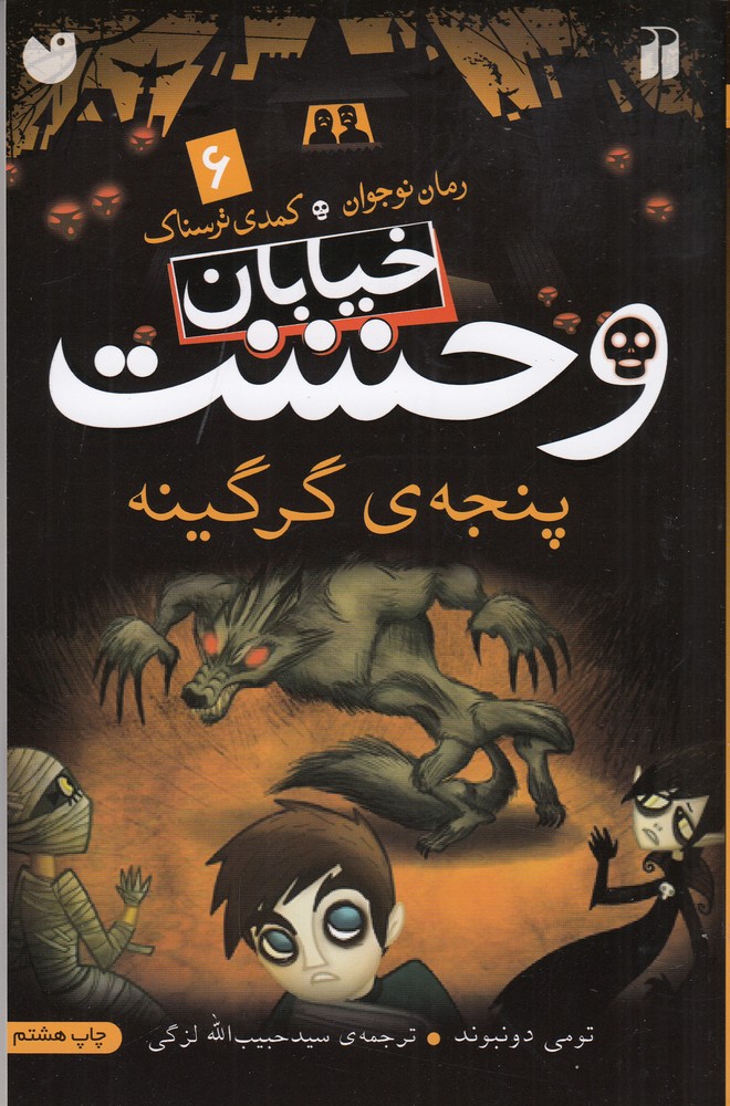 پنجهٔ گرگینه