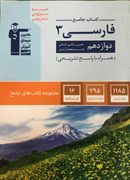 ادبیات فارسی دوازدهم جامع قلم چی