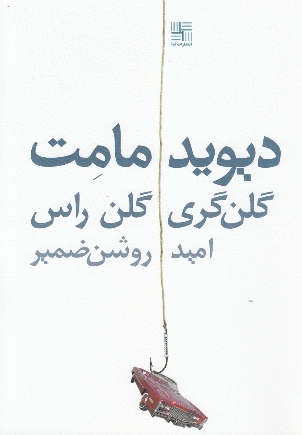 گلنگری گلن راس