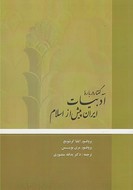 کتاب سه‌گفتار دربارهٔ ادبیات ایران پیش از اسلام