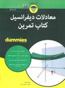 معادلات دیفرانسیل کتاب تمرین For Dummies