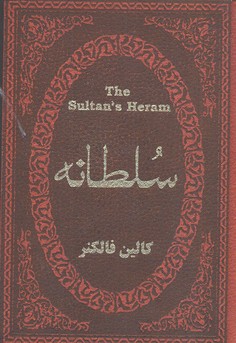 سلطانه