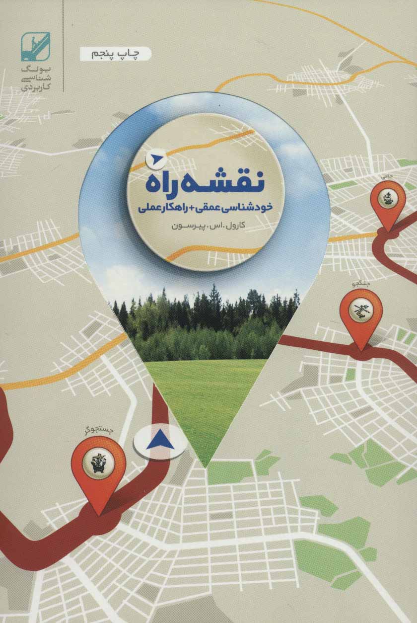 طرح جلد کتاب نقشه راه ایجاد تغییر و پیشرفت کتاب نقشه راه ایجاد تغییر و پیشرفت