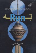 ته - Run