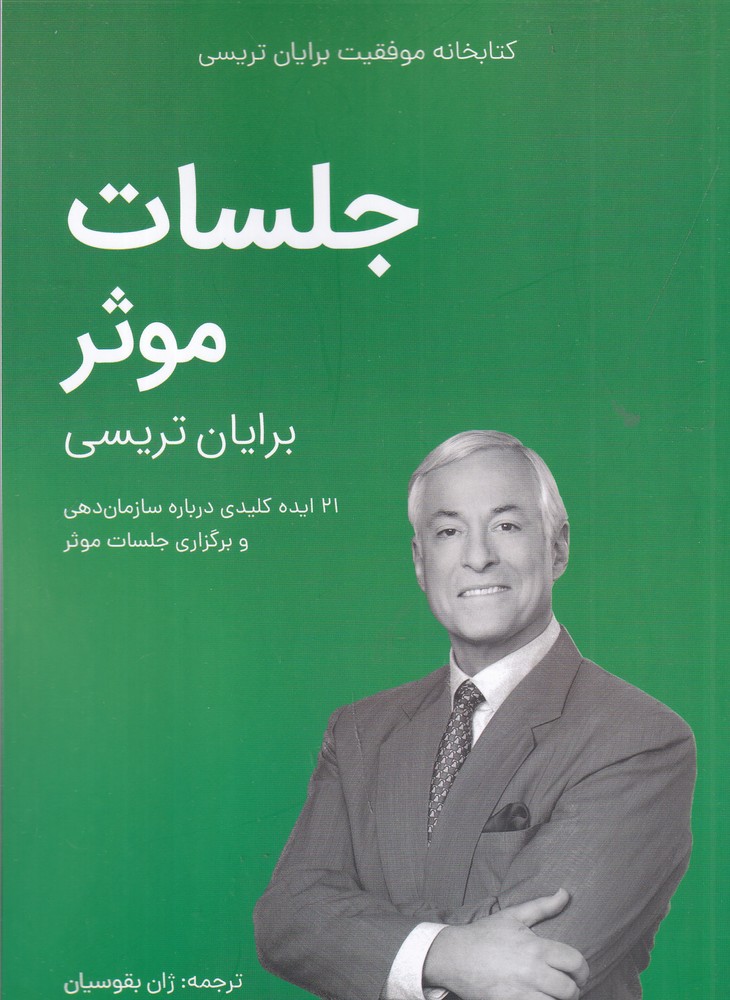 جلسات موثر