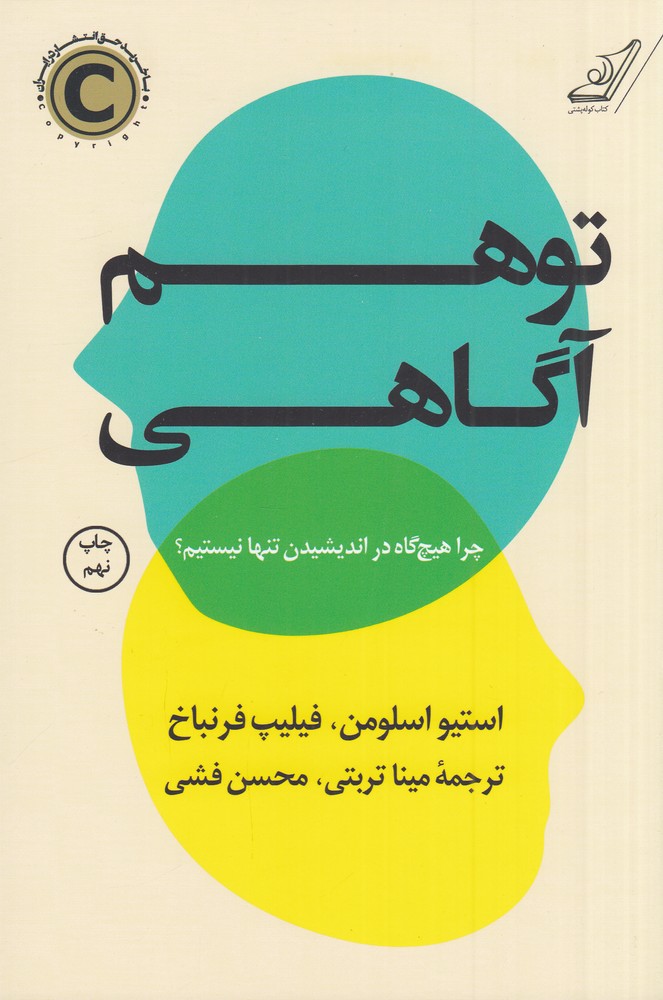 توهم آگاهی