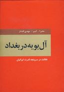 کتاب آل بویه در بغداد