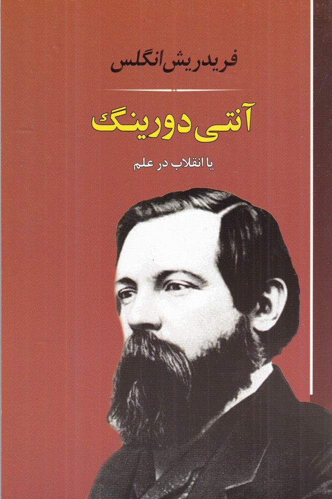 آنتی دورینگ