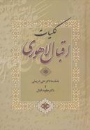 کتاب کلیات مولانا اقبال لاهوری