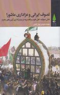 کتاب تصوف ایرانی و عزاداری عاشورا