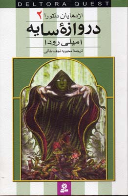 دروازه سایه