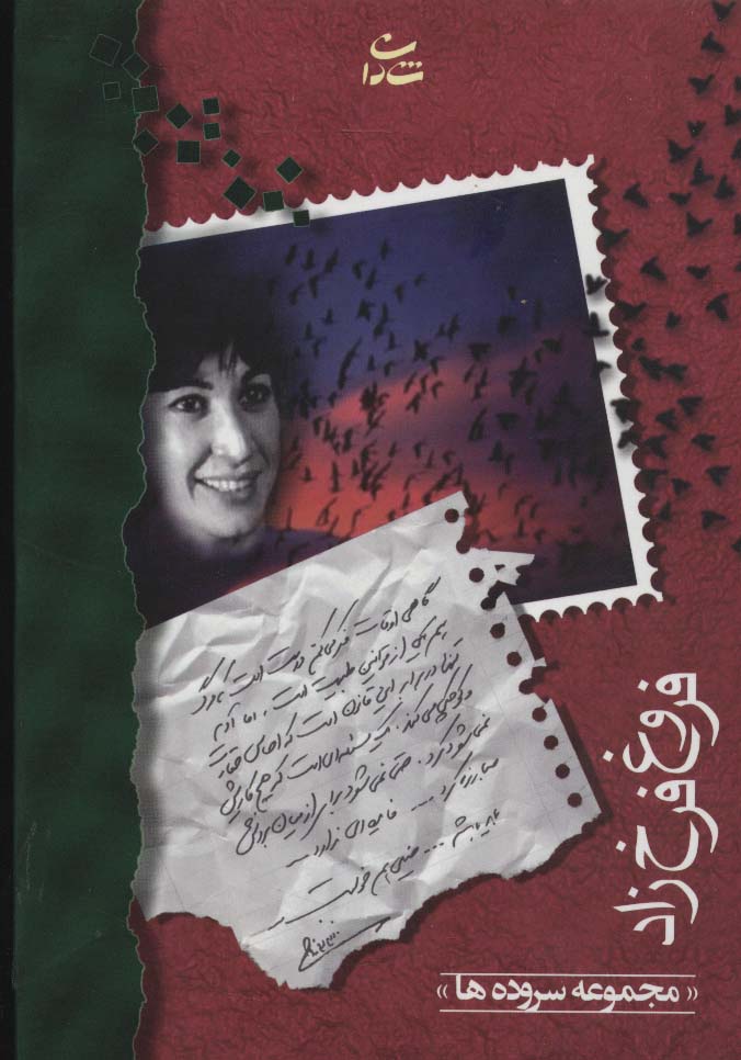 فروغ فرخزاد