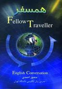 کتاب همسفر Fellow traveller مکالمه انگلیسی English conservation