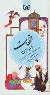 کتاب قطعات شیخ شیراز سعدی