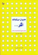 مدیران می‌توانند اگر… بهترین نتایج را از کارکنانتان دریافت کنید