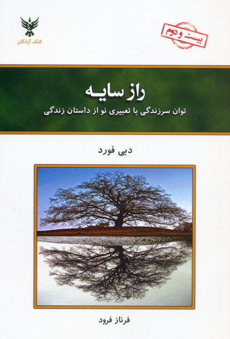 راز سایه