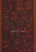 کتاب بوستان سعدی (قابدار)