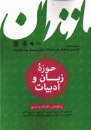 کتاب مجموعه مقالات (۲) حوزه زبان و ادبیات