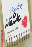 کتاب زیباترین جملات عاشقانه (انگلیسی- فارسی)