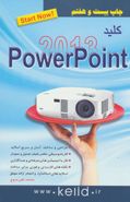 کلید POWERPOINT ۲۰۱۳